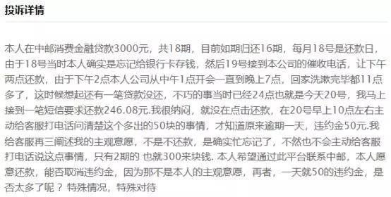 第二天致电客服才弄清楚,多出50元为逾期违约金(据此计算