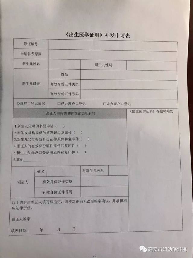 人生第一证《出生医学证明》如何办理