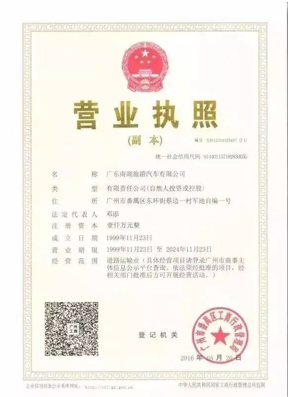 广州市奇点国际旅行社有限公司任我行户外营业部营业执照