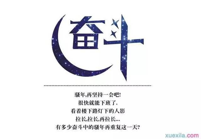"奋斗者之所以可爱,最幸福,是因为事事有责任,事事有担当,事事有始终.