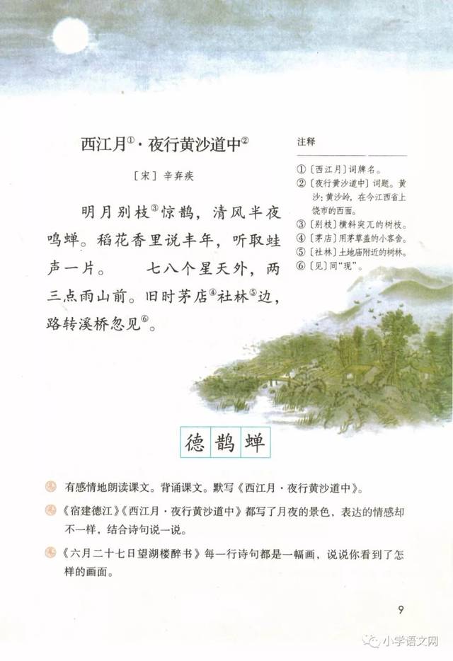 收藏||2019年秋季部编版六年级上册语文课本高清电子版先睹为快!