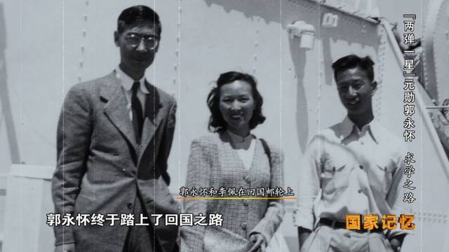 归国后,郭永怀将变卖家当所得的48460元人民币全部捐给了国家,并接受