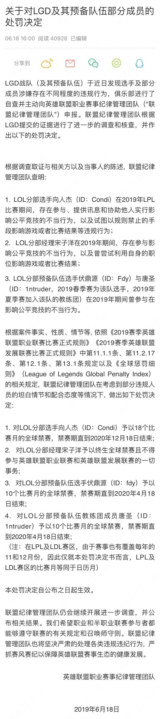 经过官方调查以后发现,lgd俱乐部除了condi以外,lol分部经理宋子洋