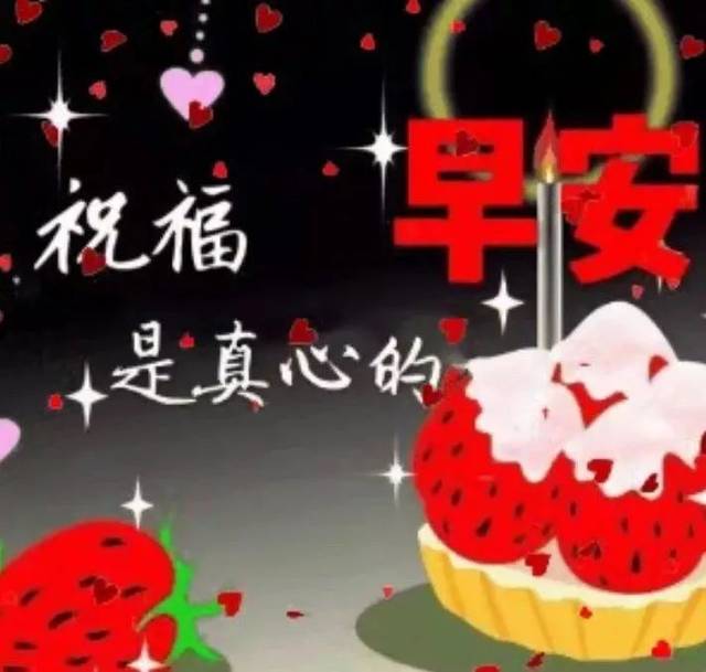 朋友早上好,最美的早上好问候语动态图片大全