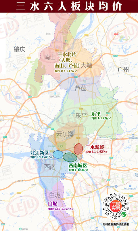 最高16万㎡三水区房价地图来了至少20盘首付超30万