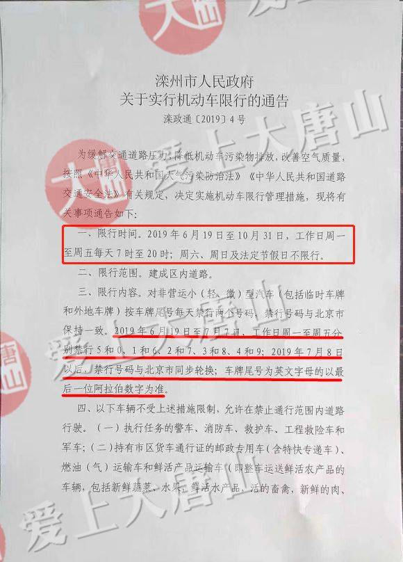 详情如下唐山滦州市开始限行6月19日起唐哥说:爱上这座城,从这里开始