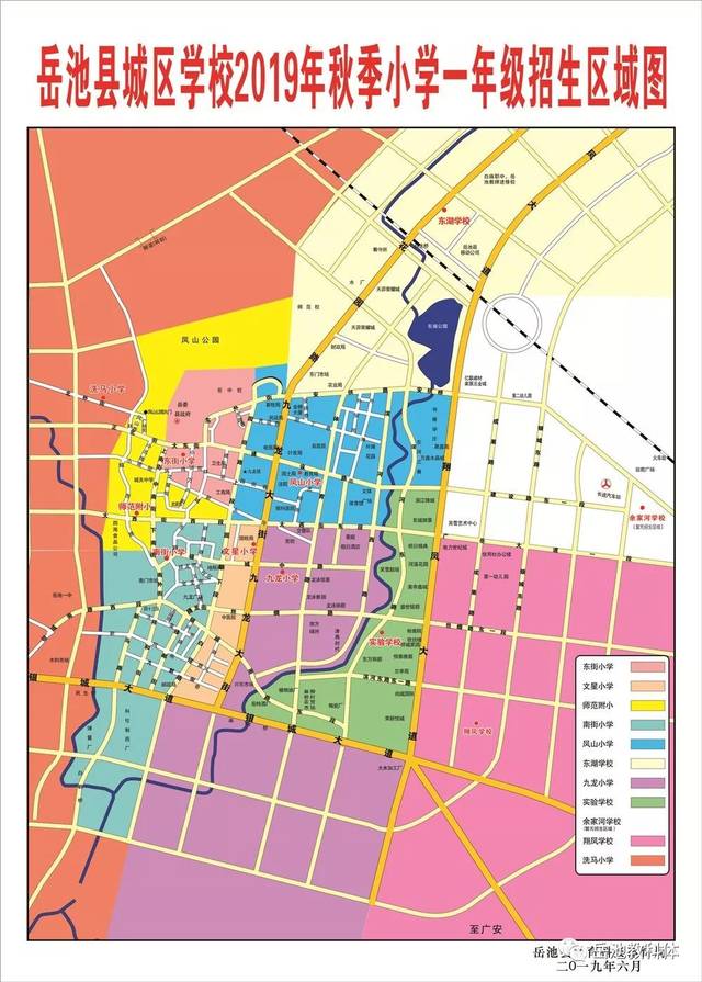 岳池县2019年秋季城区义务教育阶段学校招生入学指南