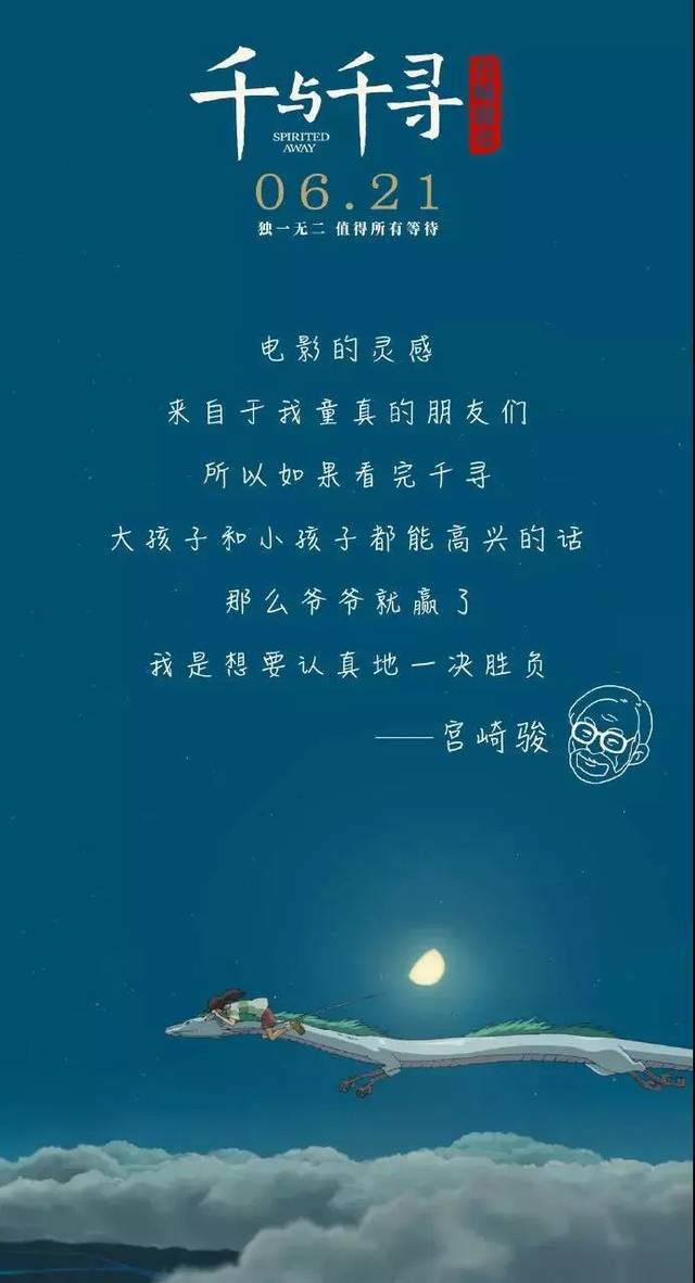 千与千寻,海报文案太美了!