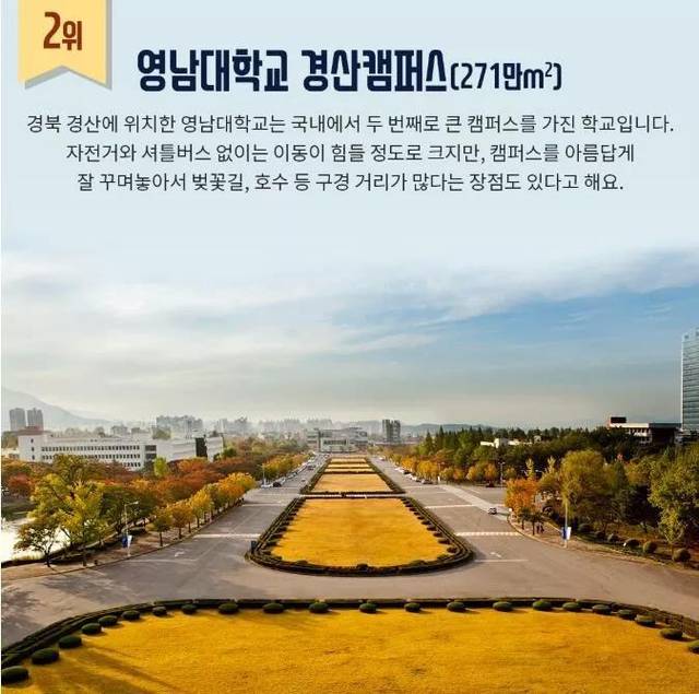 韩国外大首尔校区非常小,仅8万,但国际校区是首尔校区的27倍,非常