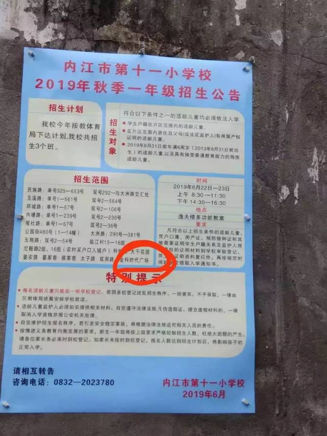 娃儿想读内江十小,实验小学,十一小,五小,经开区小学的家长速看!