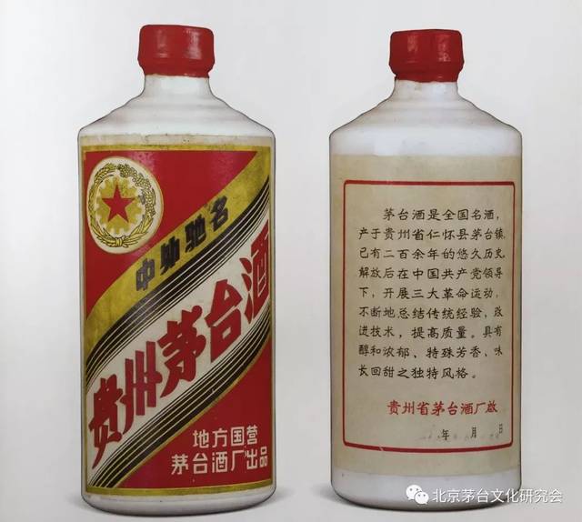 1969年"五星牌"贵州茅台酒