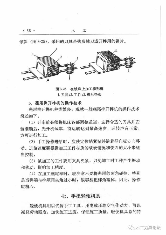 榫眼加工 与榫头相匹配,榫眼也有方榫眼,长圆榫眼,燕尾榫及圆榫眼几类