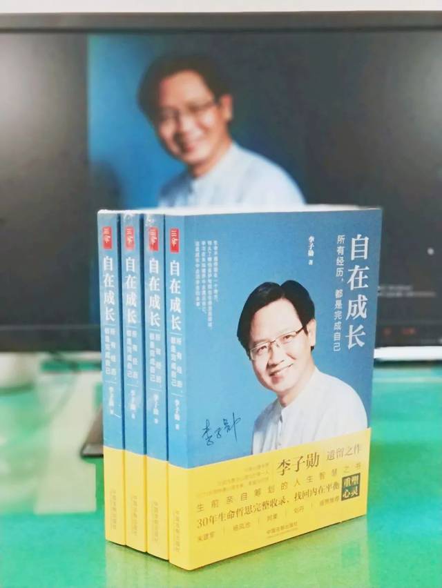 心理大师李子勋遗作问世毕生哲思的完整收录你值得拥有速购