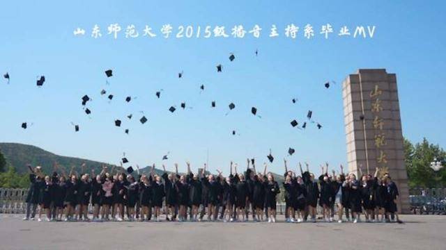 转起!山师大播音系毕业MV《追梦赤子心》,唱