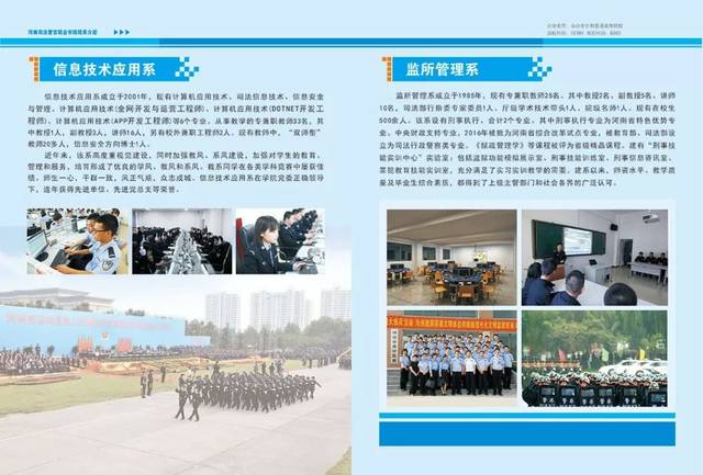 河南司法警官职业学院2019年招生简章