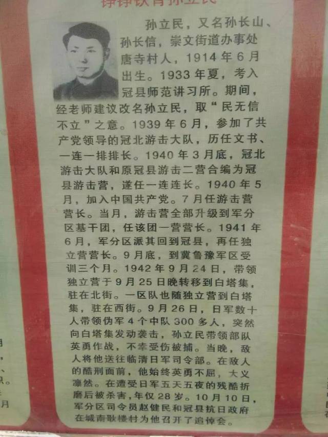 冠县历史文化名人