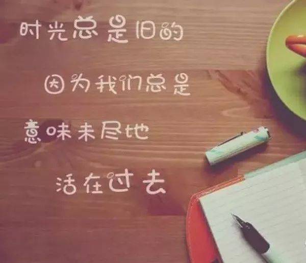 朋友圈说说：记录生活中的点点滴滴