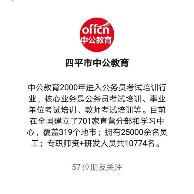 四平公职类招聘信息哪里看?让您不再错过