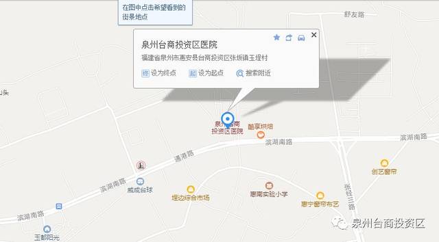 泉州台商投资区医院地址 15960708972 13959906856 编辑:曾玲华;审核
