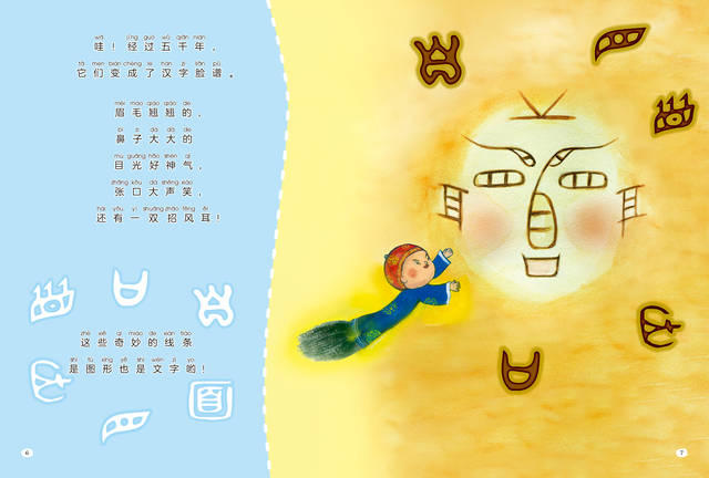 《一笔一画学汉字》:3-10孩子趣味汉字启蒙画册 独创上市