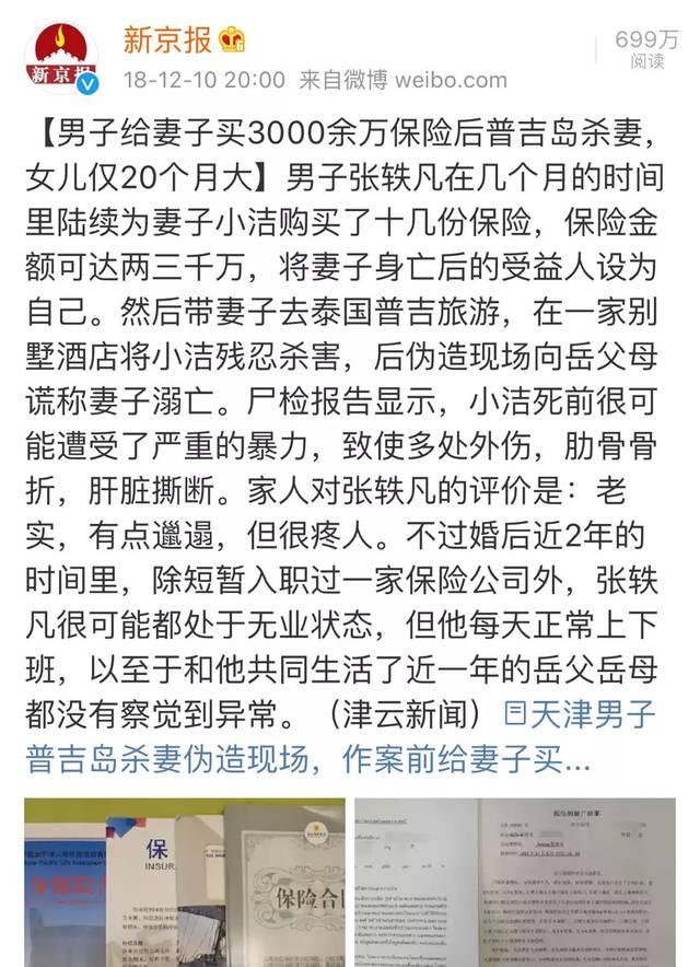 的"普吉杀妻骗保案"之后,这已经是第二次枕边豺狼的"泰国杀妻之旅"!