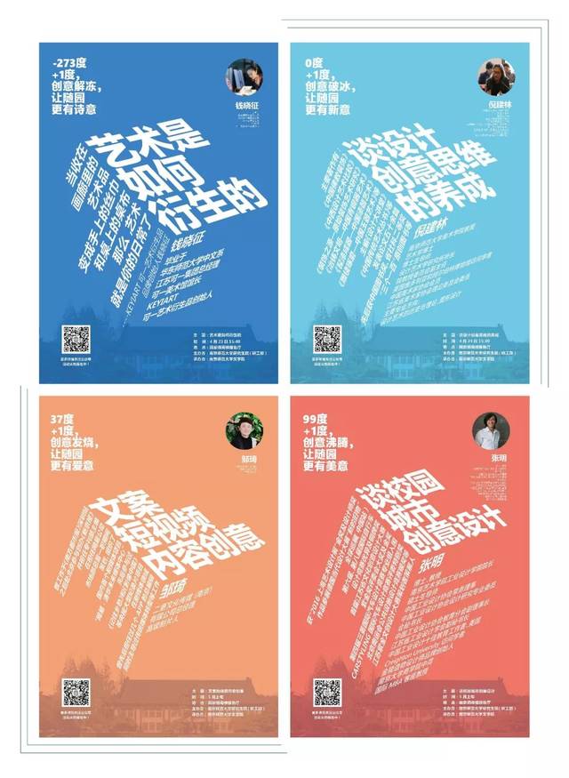随园·絮语——宣传文案创作大赛","随园·意造——文化产品设计大赛"