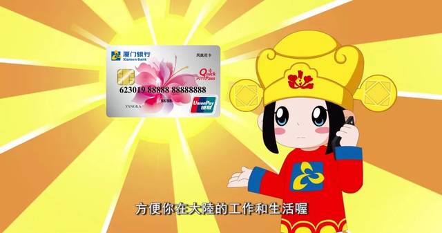  台湾同胞都争相来办的银行卡,有什么魅力?