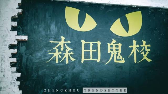 秒杀| 刷爆朋友圈的超人气森田恐怖沉浸式体验主题空降郑州!