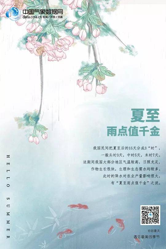 夏天也有"数九,夏九九了解一下?