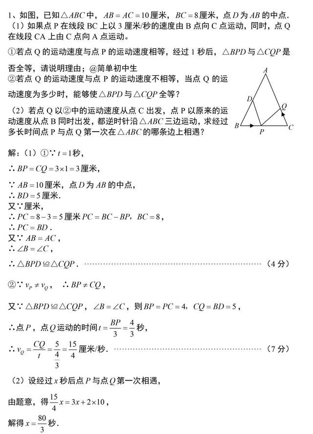 中考数学复习专题,常考的动点问题,分享12个典型例题!(几何公式大全)