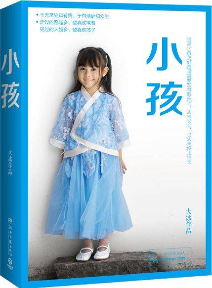 【新书推荐】大冰2019全新作品--用《小孩》记