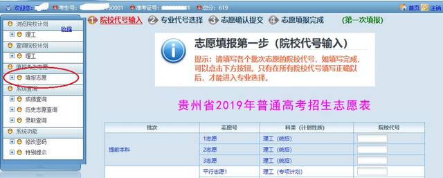 贵州2019年高考网上填报志愿指南打包给你