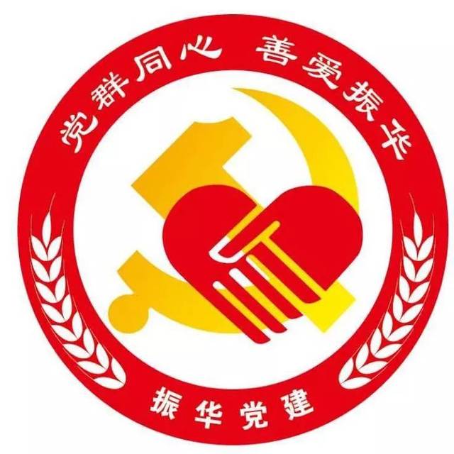 "七一"基层党建巡礼(七】振华村党委—党群同心 善爱振华,让"善