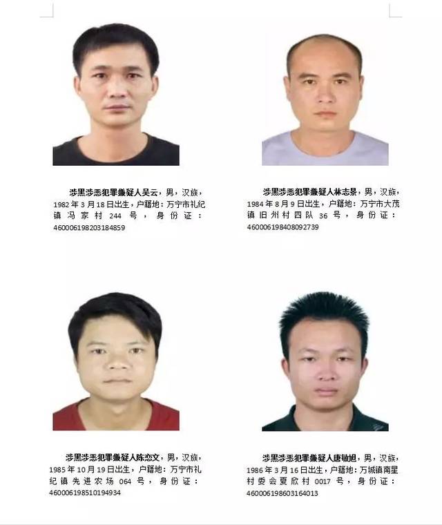 海南万宁警方公开征集涉黑恶团伙的犯罪线索