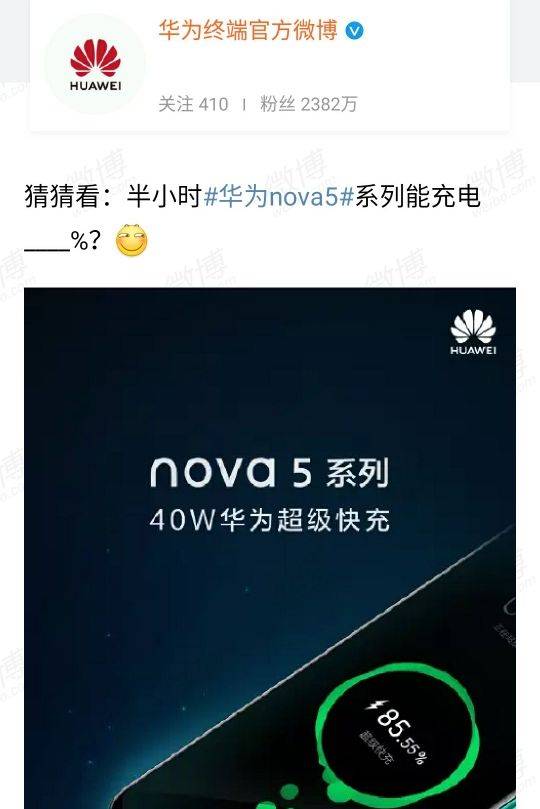 华为nova5将搭载全新麒麟810芯片更有华为40w超级快充加持