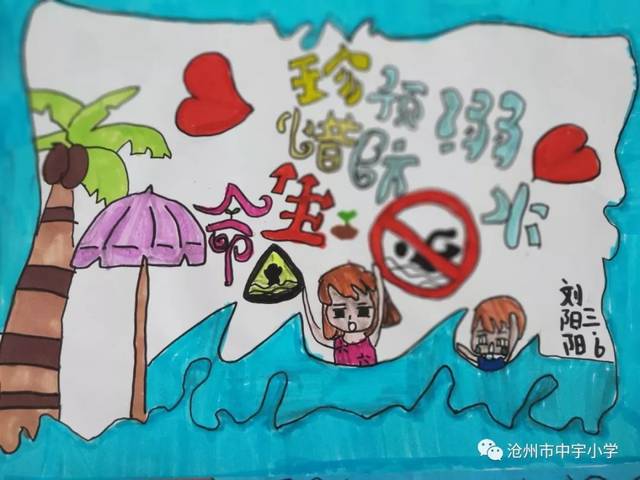 预防溺水 关爱生命——中宇小学防溺水安全教育活动