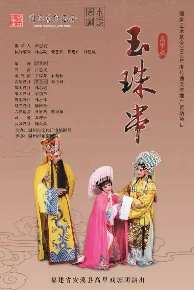 票友约一波!高甲戏《玉珠串》本月将在东南剧院上演!