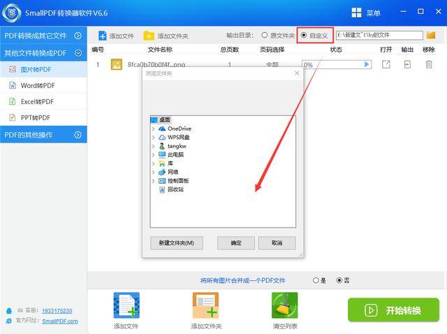 如何把png图片转换成pdf文件?