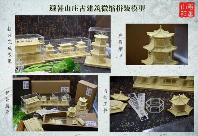 统建筑结构进行了解,增加产品的趣味性和娱乐性,展示避暑山庄古典建筑