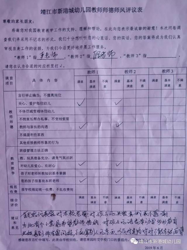 (部分家长评议表)