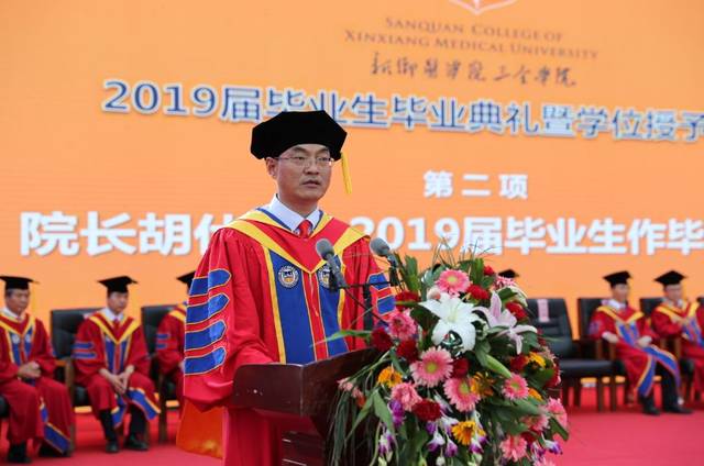 毕业寄语|新乡医学院三全学院院长胡仕坤:成就受人尊敬的三全人