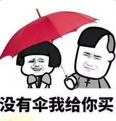 如果有人给你送伞的话 那当我没说