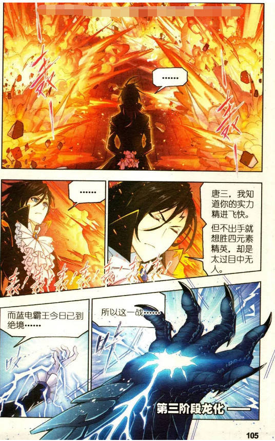 斗罗:玉天恒想要挑战唐三,唐三没动手就秒掉了四元素学院的战队