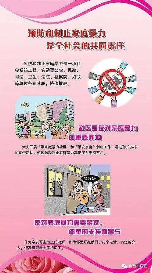 坚决反对家庭暴力 共建共享和谐社会——市妇联《反家庭暴力法》宣传