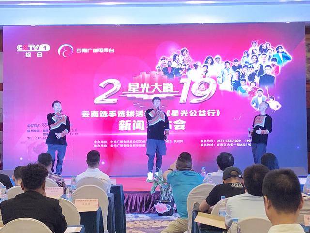 2019cctv《星光大道》云南选手选拔活动暨星光公益行隆重启幕