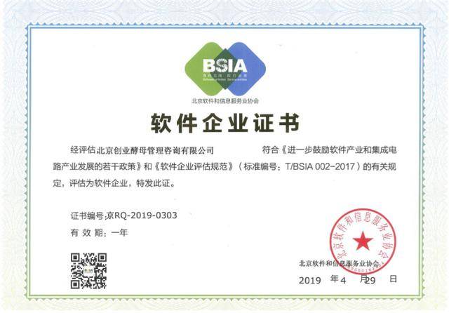 恭贺创业酵母喜获双软企业认证