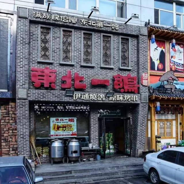 东北一鸽临河街店——满族博物馆主题餐厅面世了.