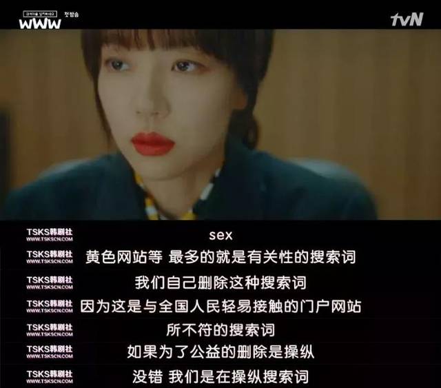 最新高分韩剧《请输入搜索词:www》揭露 被热搜支配的