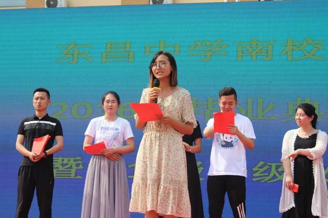 南校初三·毕业典礼|东昌中学南校区2016级毕业典礼 暨2017级"我是