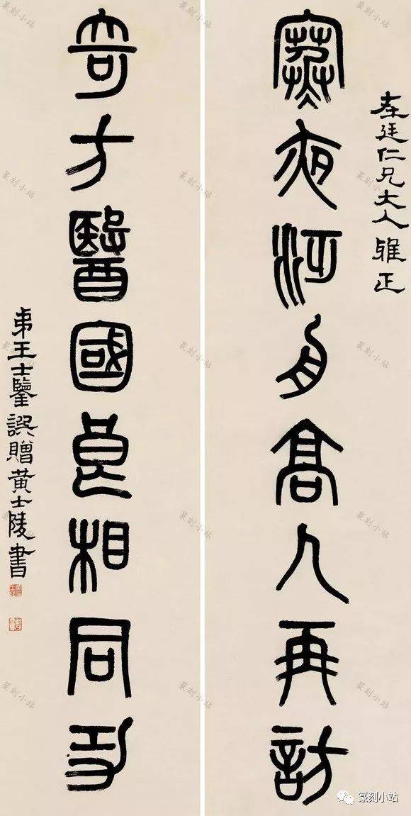 黄士陵篆书对联,85幅篆书立轴书法艺术赏,四言七言八言联